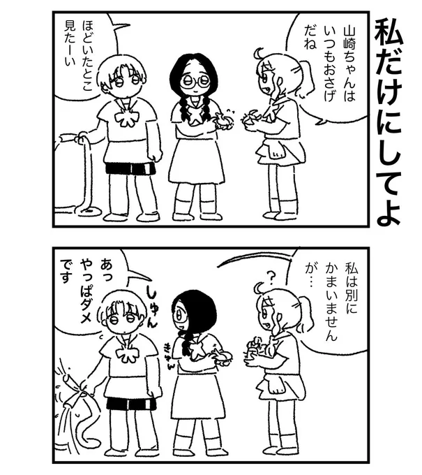みちるが独り占めしたい委員長の姿とは… 