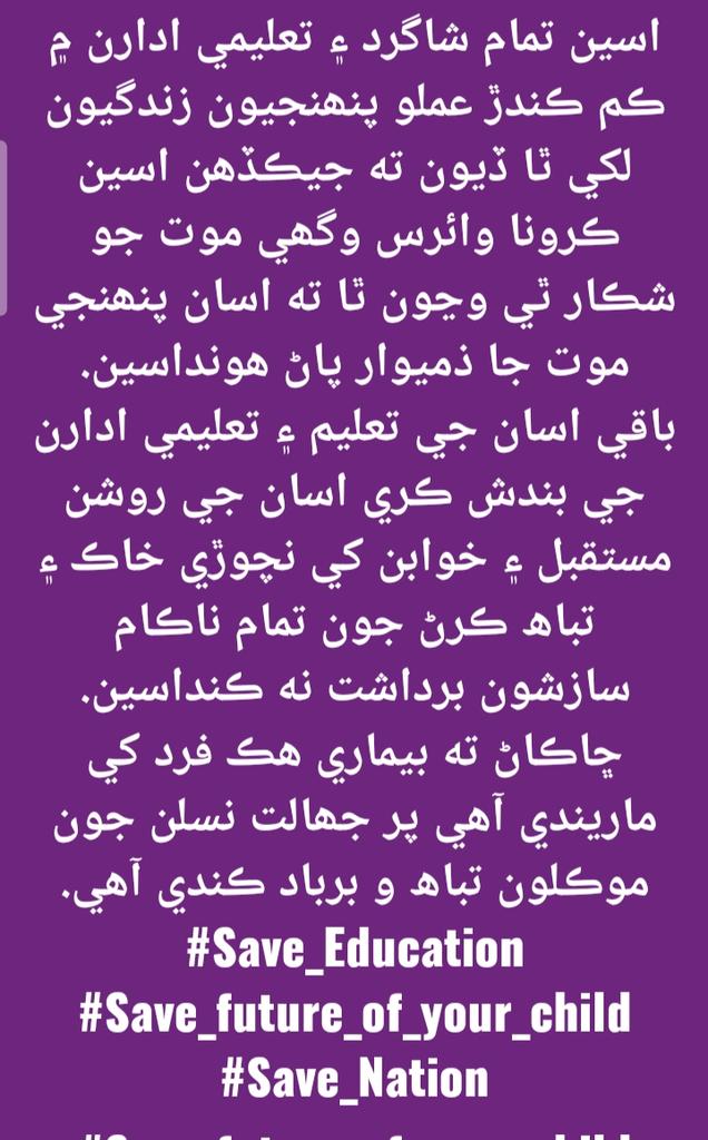 SAKBALOCH786's tweet photo. #Save_Education
#Save_future_of_your_child
#Save_Nation
#Reject_lockdown https://t.co/CuBBYq2msg