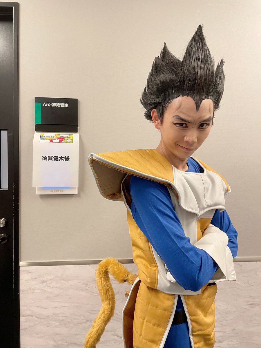 須賀健太 ドラゴンボール ベジータ 戦闘服 コスプレ姿に メイク凄い かっこいい Encount 2