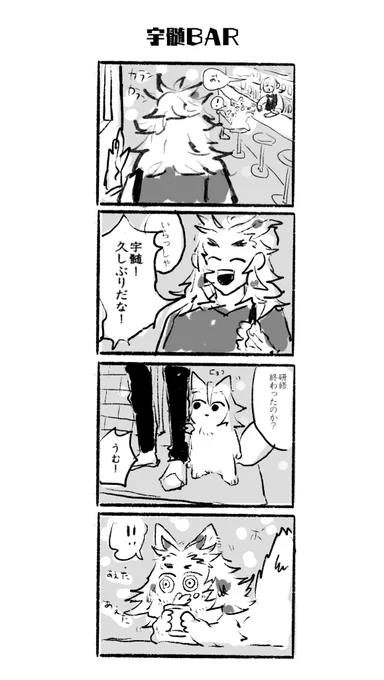 ケモBAR漫画2 