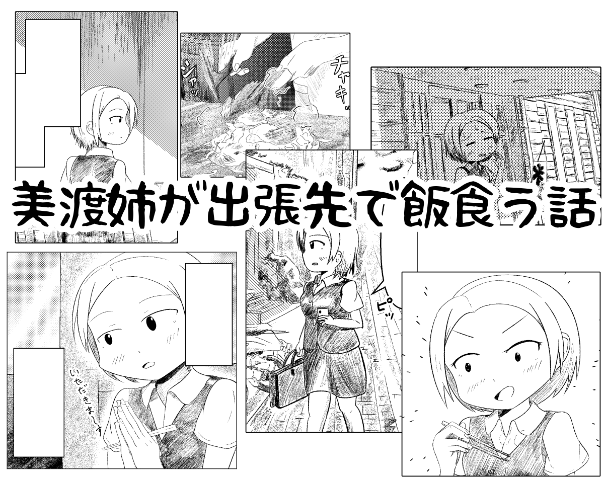 レタス720先生の食品合同に参加させていただきました。孤独のグルメみたいな感じを目指したかったんです。よろしくお願いします。食欲の秋です。 