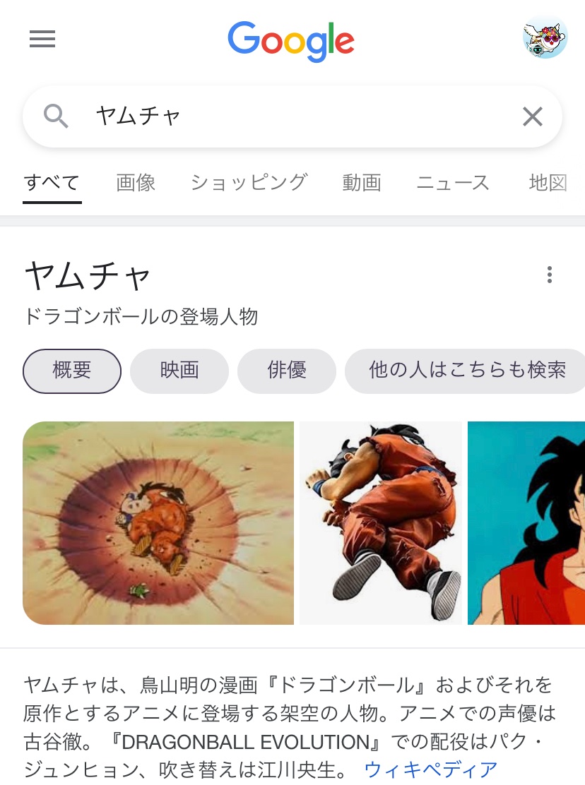 ほた W 彡 D ﾊﾟｧﾝ على تويتر ドラゴンボールググると吹き出しそうになるんだけども ヤムチャの画像はもっといいのなかったのか ドラゴンボール ヤムチャしやがって