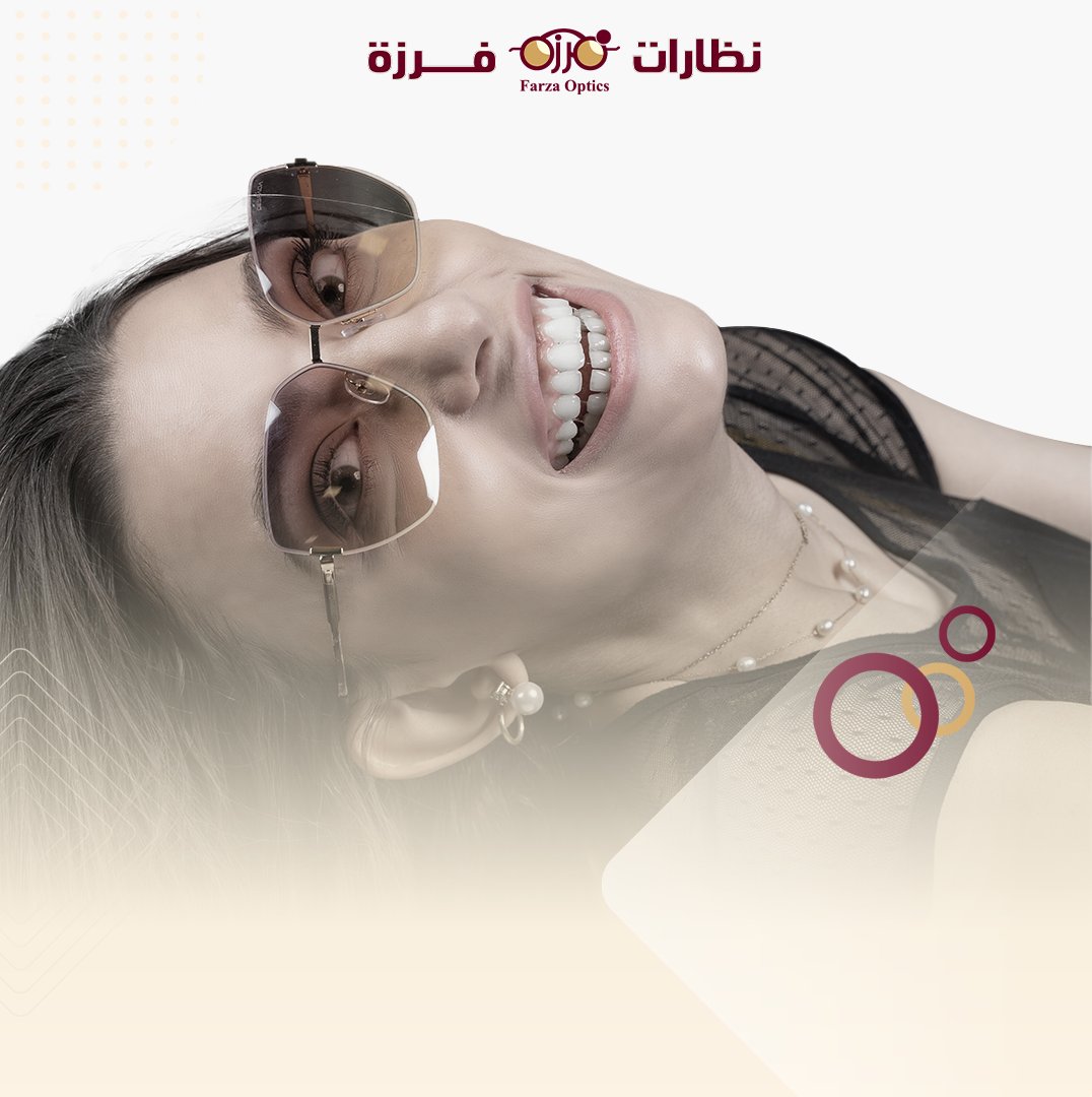 ضحكتك غير بالنظارة.. خليكي دايما غير مع نظارات فرزة.. الأناقة والتميز
معتمد لدينا جميع شركات التأمين 
اطلب أونلاين الآن من موقعنا 
farzaoptical.com
#عدسات_فرزة #نظارات #نظارات_فرزة #نظارات_شمسيه #عدسات #عدسات_لنس_مي #عدسات_لاصقة #عدسات_اويسس #عروض #نظارات_طبيه #عدسات_طبية