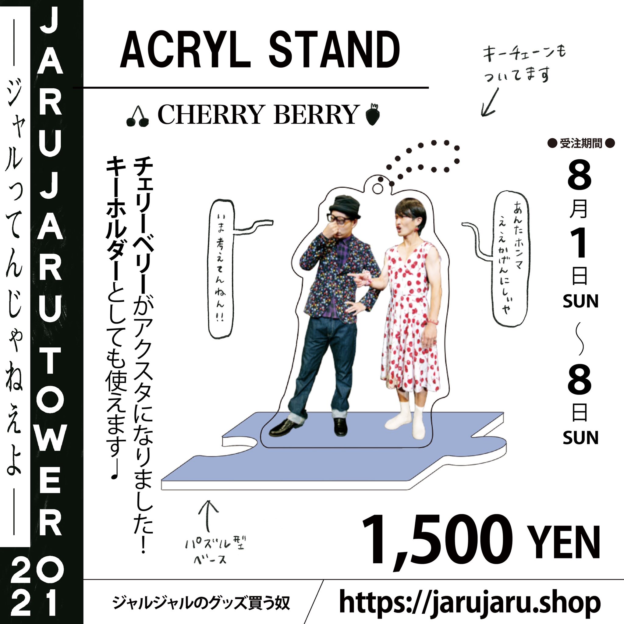 ジャルジャル アクリルスタンド troqueibrecho.com.br