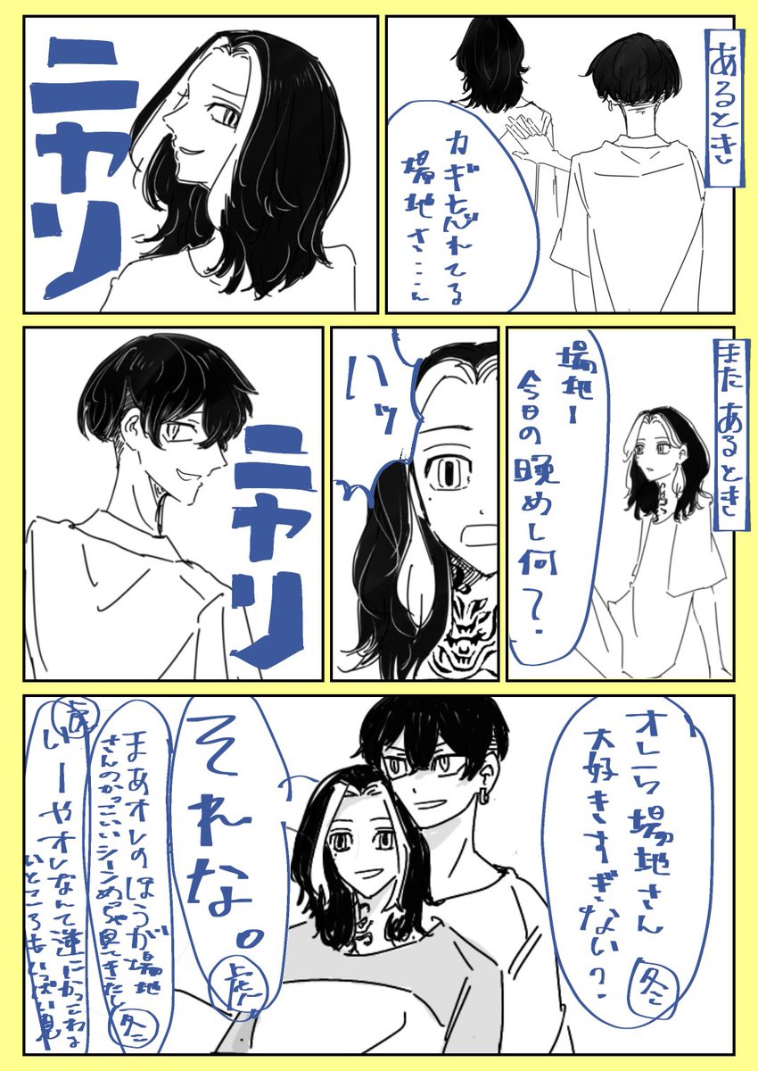 ばじさん大好きなふたり お互い笑って自然にばじさんの話できてたらいいなあって はち田の漫画 ばじさん大好きなふたり お互い笑って自然にばじさんの話できてたらいいなあって はち田の漫画