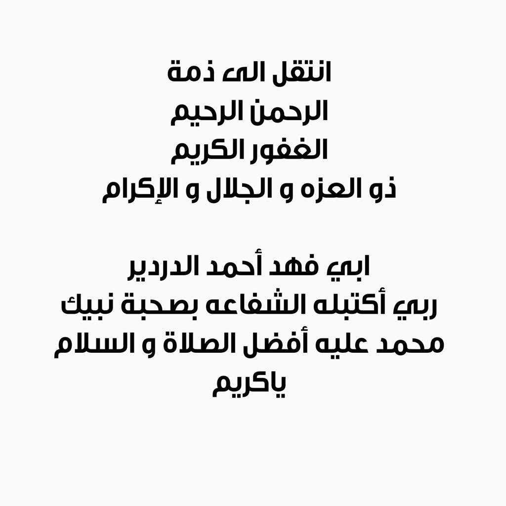 NAldardeir's tweet photo. (يَا أَيَّتُهَا النَّفْسُ الْمُطْمَئِنَّةُ ارْجِعِي إِلَى رَبِّكِ رَاضِيَةً مَرْضِيَّةً فَادْخُلِي فِي عِبَادِي وَادْخُلِي جَنَّتِي ) https://t.co/8AiN6O0fn1