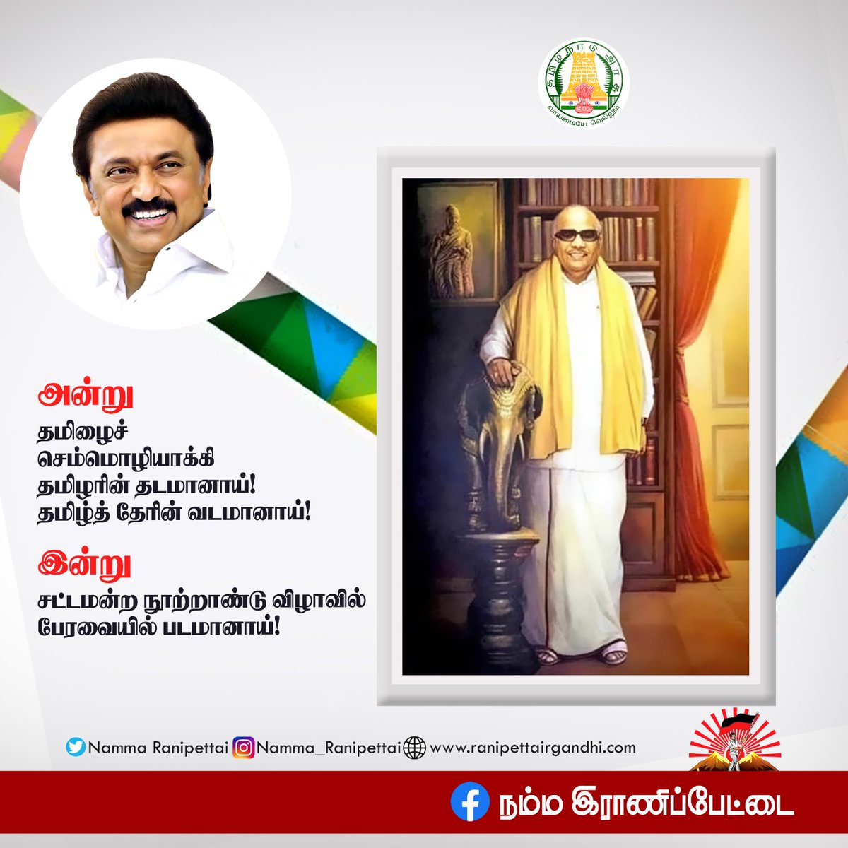 prakashyuva123's tweet photo. அன்றும் இன்றும் என்றும் தலைவர் கலைஞர் #KalaignarInAssembly https://t.co/y9Tt3ZrdmP