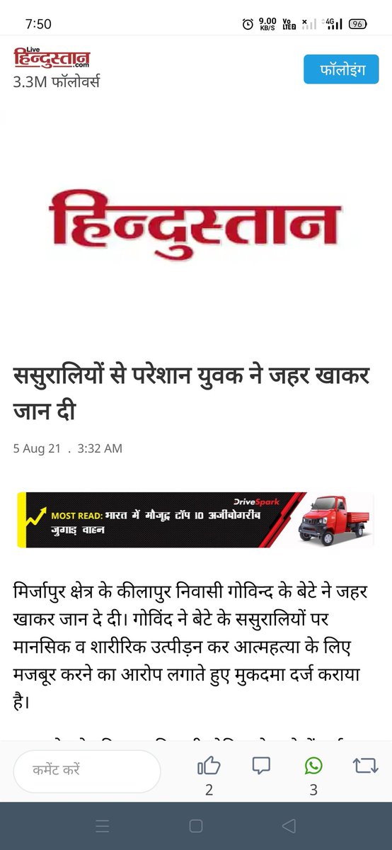 MynationAm's tweet photo. @SmritiIraniOffc @India_NHRC @KirenRijiju @sharmarekha @NCWIndia @PMOIndia @HMOIndia 

ससुरालियों की प्रताड़ना से तंग आकर युवक दे दी जान. मिर्जापुर की घटना.

#CrimeByAblaNari 
#LegalTerrorism 
#SaveMeMyNation https://t.co/yytXrq04ja