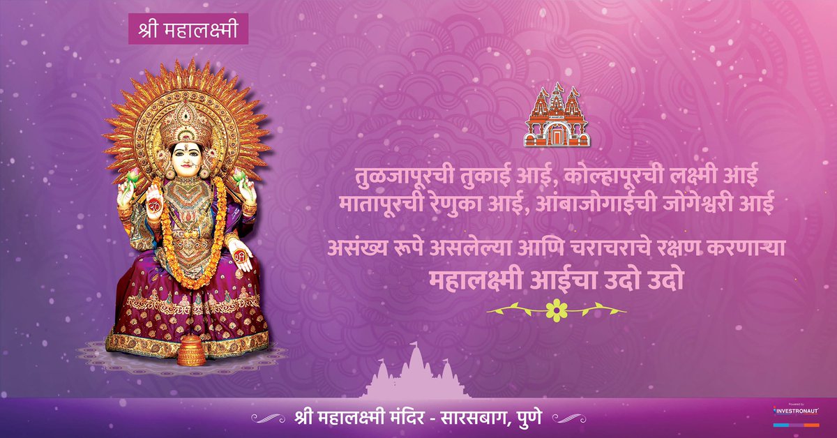 Shree_Mahalaxmi's tweet photo. श्री महालक्ष्मी मातेच्या चरणी अभिवादन !
आपले संकल्प-सिद्धी, कामना पूर्ण होवोत!
श्री महालक्ष्मी मंदिर, सारसबाग #punemandir #devi #punedevotion #punekar #jaimatadi #matarani #hindu #punetemples #punekar #mandirdarshan #dailymotivation #blessed #positivity #staypositive https://t.co/Cfpk2pkvtb