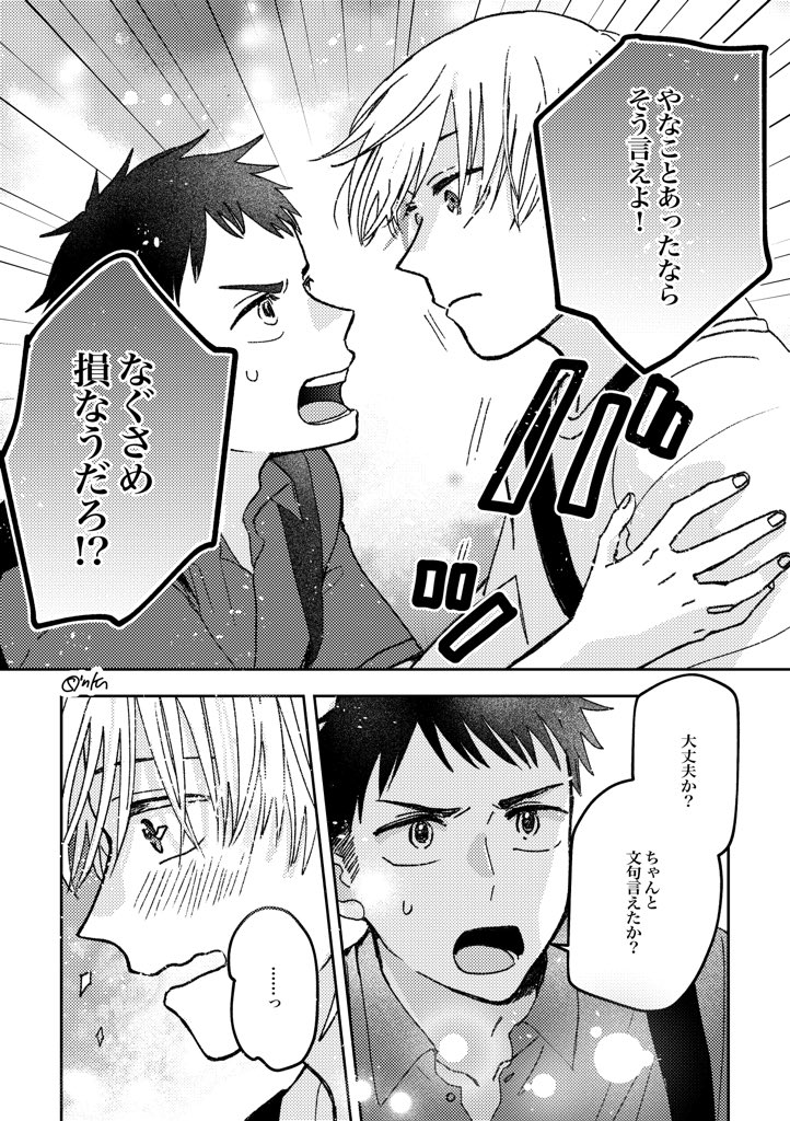 【創作BL】先輩、俺と一発ヤリませんか?(1/2) 