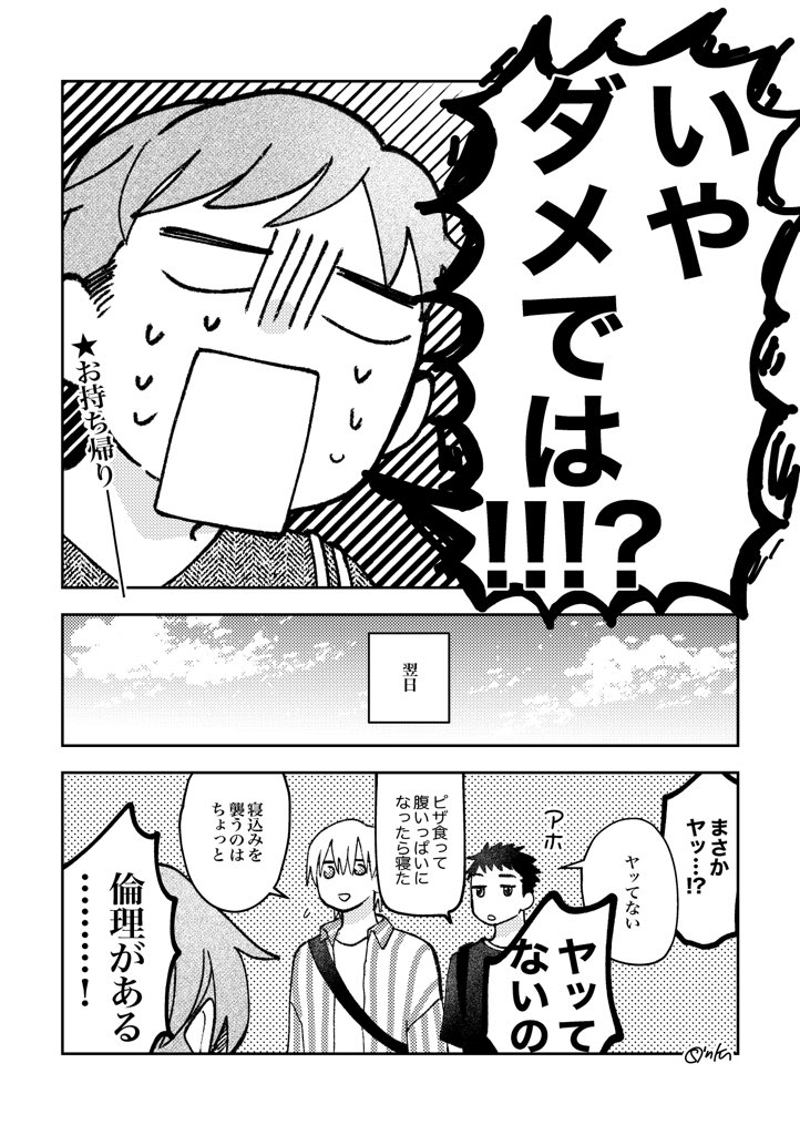 【創作BL】先輩、俺と一発ヤリませんか?(2/2) 