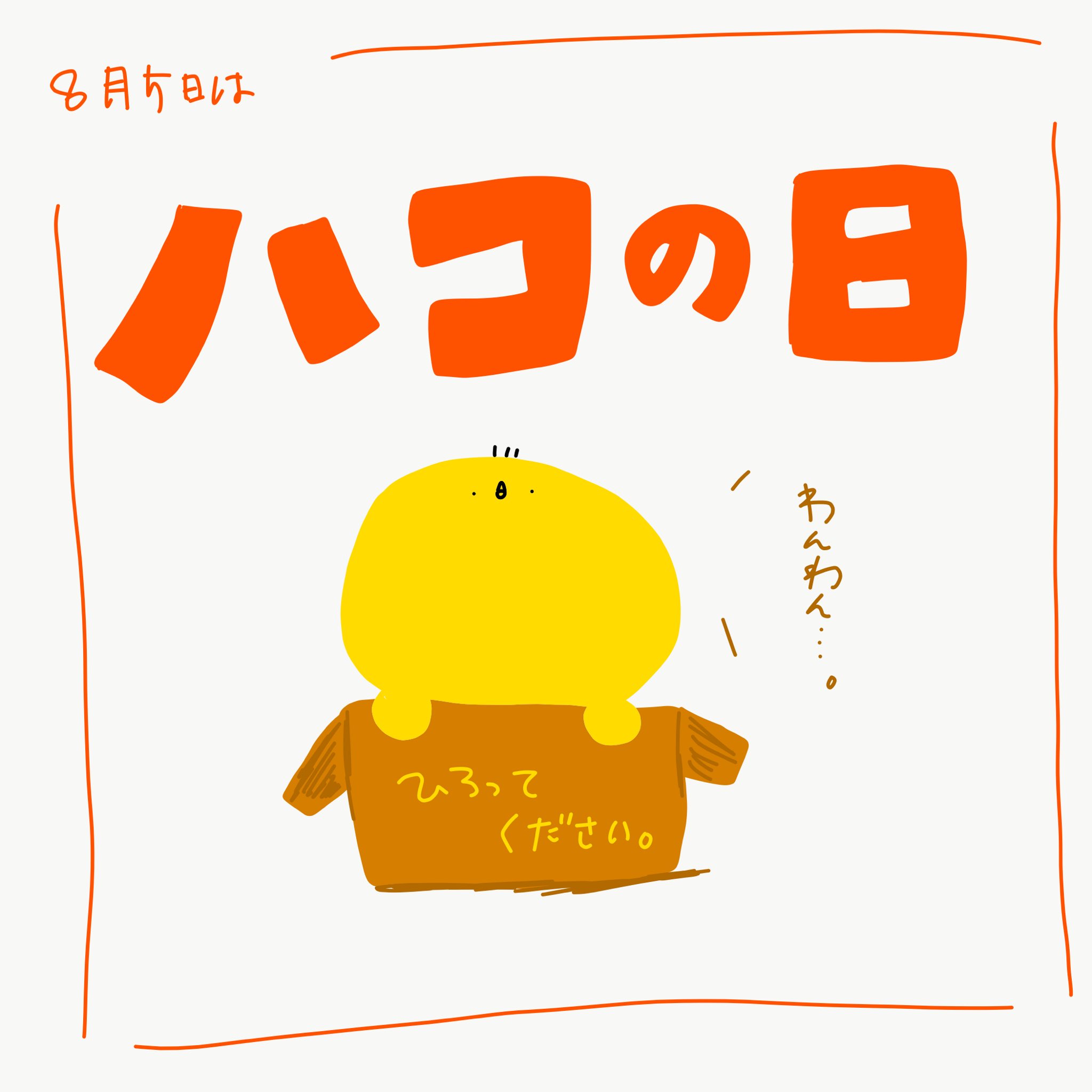８月５日 Twitter Search Twitter