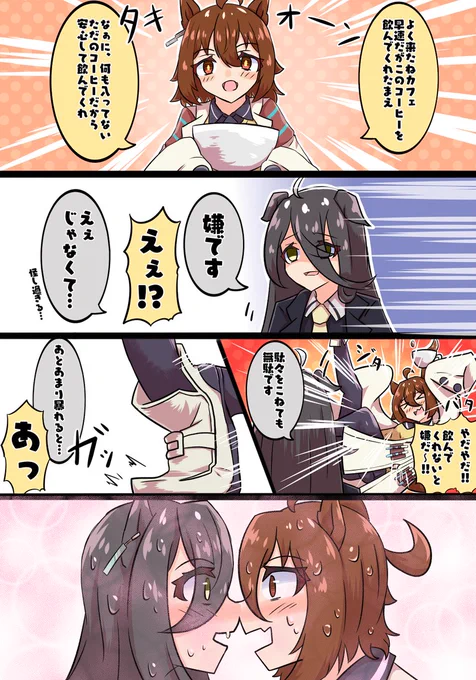 マンハッタンカフェにどうしてもコーヒーを飲んでほしいアグネスタキオン #ウマ娘 