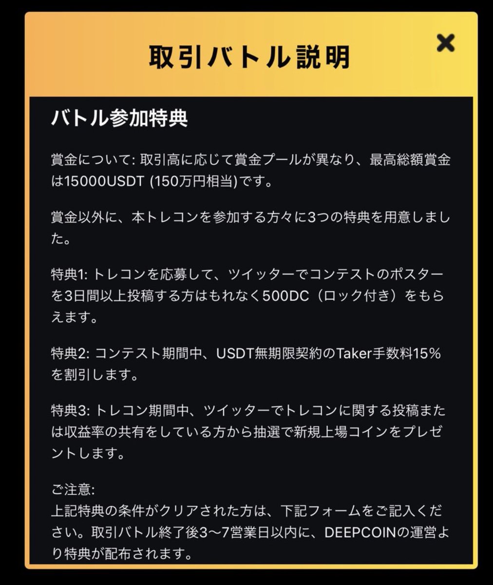 MurphyBTC's tweet photo. ⚔️DeepCoin トレードバトル開催🛡

最大賞金💰150万円

開催期間💣8/6 18時〜8/22 18時

必要証拠金🪙300USDT以上

特典🎁
①500DC（ロックあり）
②手数料15%OFF
③アルトコインプレゼント
※詳細は添付画像参照

大会参加リンク
https://t.co/vI1ZIyHSuv

新規登録リンク
https://t.co/ZFRCPSENQi https://t.co/AupbBTWa6o