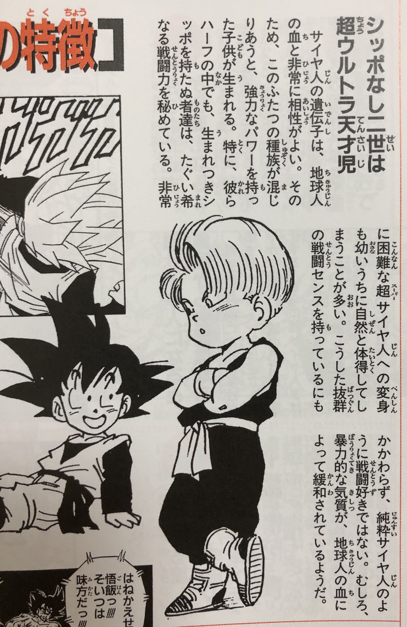 Todd Blankenship on Twitter "So in short, Goten’s stated age of 7 in