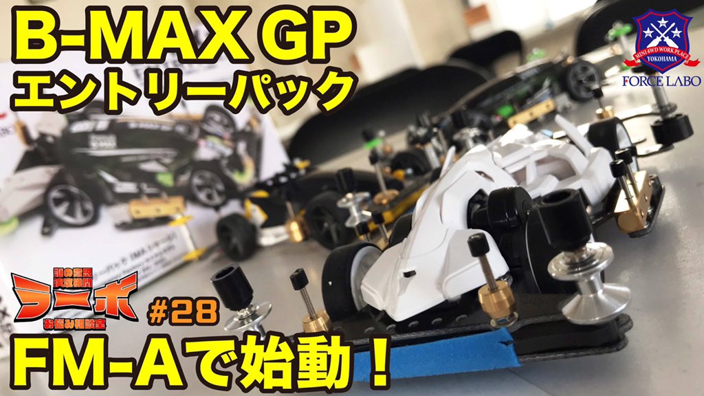 完成品】デクロス01 B-MAX エントリーパック タミヤ ミニ四駆 ma 完成品】デクロス01 B-MAX エントリーパック タミヤ ミニ四駆 ma