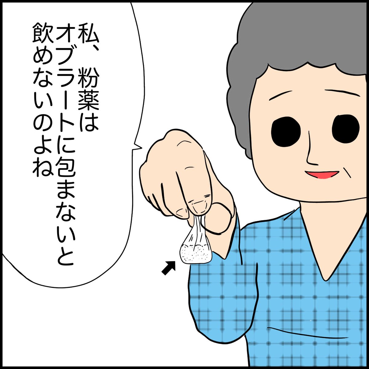 オブラートの話 