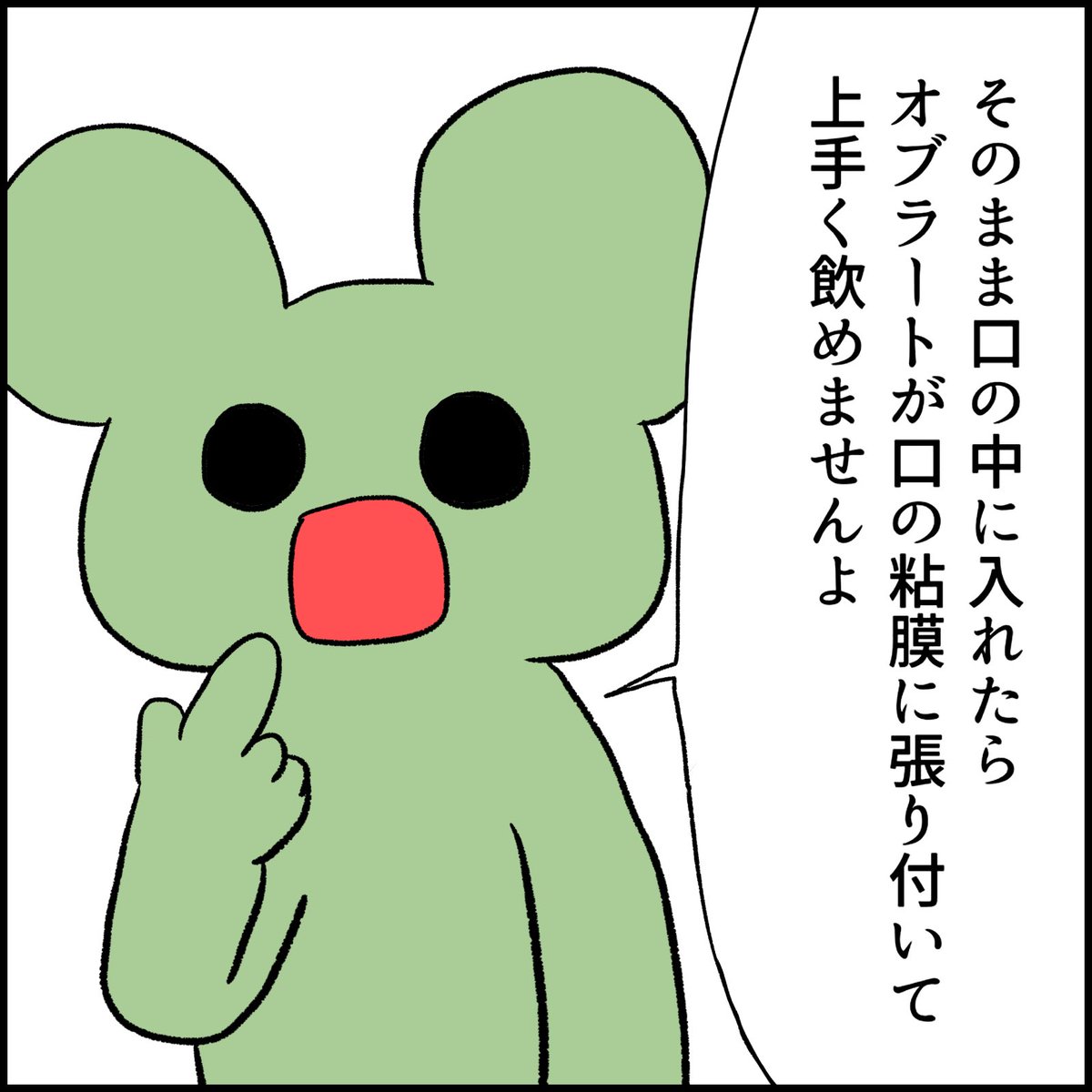 オブラートの話 