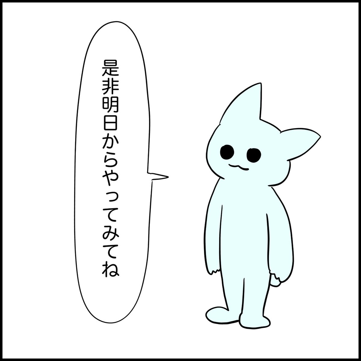 続き 