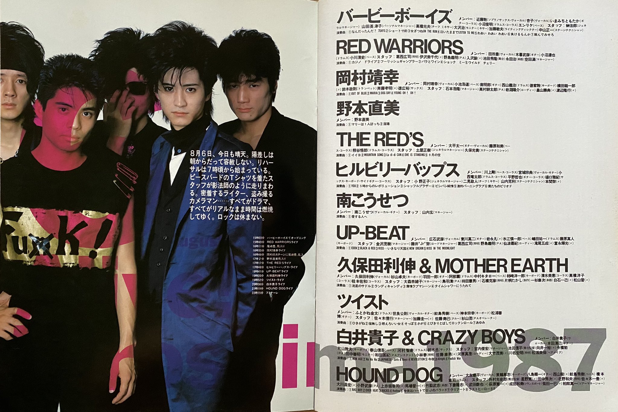 【※伝説フェス HIROSHIMA 1987-1997 VISUAL BOOK】 うや on X: