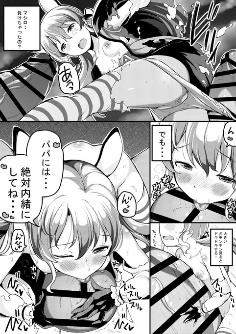 [R-18] ご奉仕するマシロ #漫画 #ちっぱい #あかときっ2! #マシロ #亀頭責め #フェラ #ニーソックス #ツインテール  