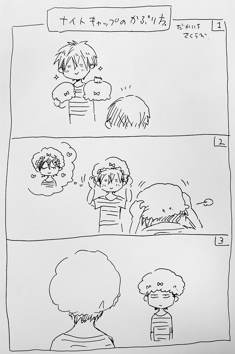 ツートップのナイトキャップ
#だかいち 