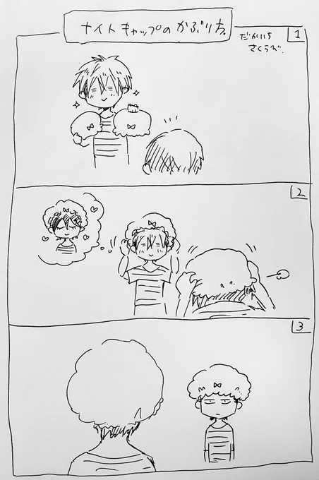 ツートップのナイトキャップ
#だかいち 