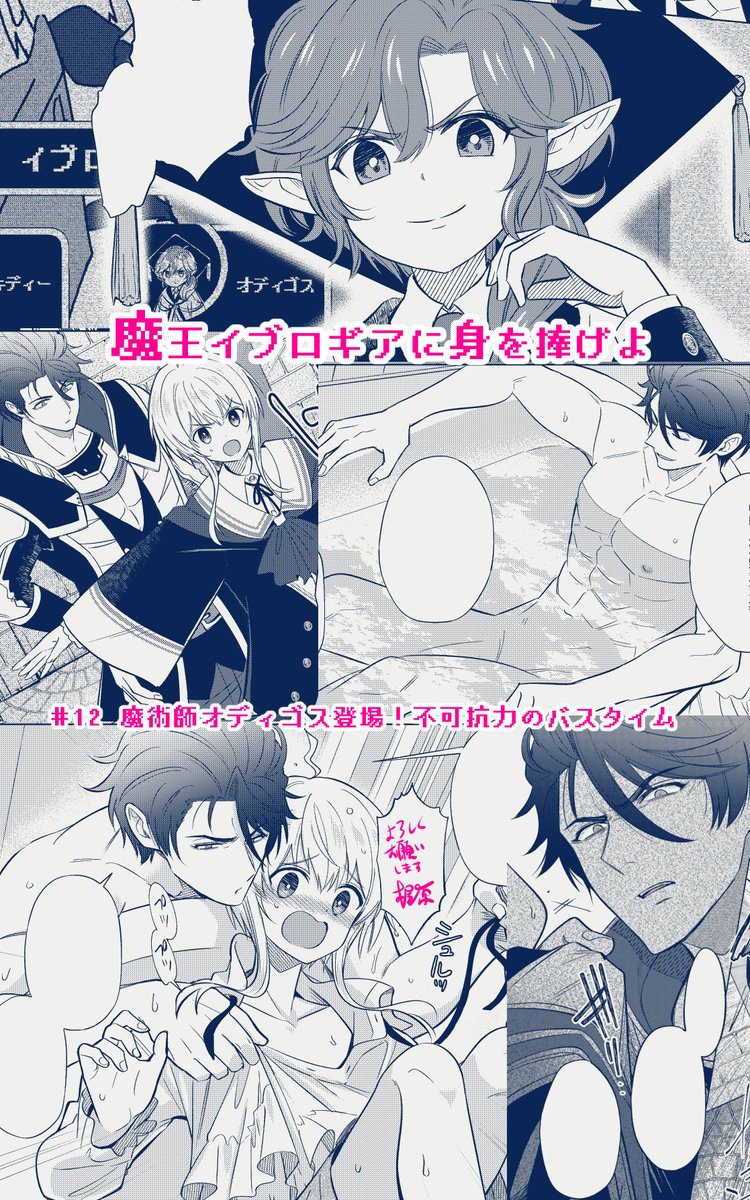 【BL】「魔王イブロギアに身を捧げよ」
可愛い闇落ち前魔王✕オラオラドM転生者
https://t.co/lbBDkg2b2c
12話がシーモア様にて先行配信開始です
勇者の仲間二人目と遭遇!なんやかんやのお風呂回
イブくんがついに…!だったりゴズくんのアレが…!だったりです
宜しくお願いします🐇🐃
#まおイブ