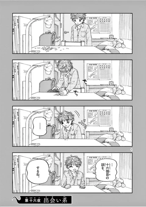 「#僕が死ぬだけの百物語」
第十六夜 出会い系

サンデーうぇぶりにて更新されました。
よろしくお願いします🙇‍♂️

こちらのリンクからも読めます↓
https://t.co/dK1fHpHT3w 
