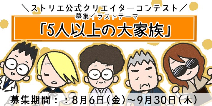 ストリエ 公式 Storie Project Twitter ストリエ 公式 Storie Project Twitter