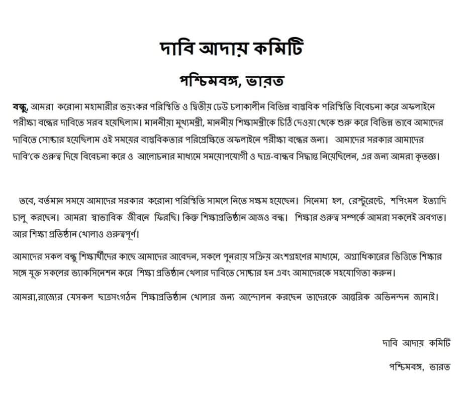 দাবি আদায় কমিটি ✊🏼(Dabi Aday Committee) tweet media