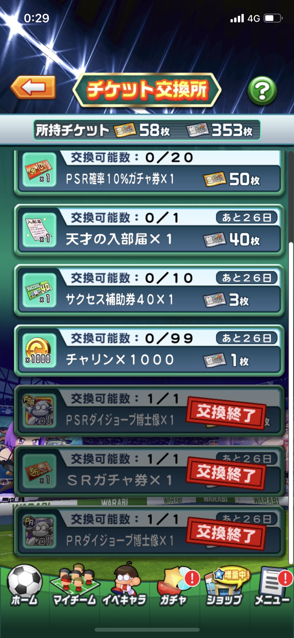 Mukakin 無課金パワサカ え 今気付いたけどpsrハゲって1回しか取れないの Sr券みたいに補充スパンが載ってない 金券交換アイテムは全部そういう仕様なのか T Co V9t5iiomo3 Twitter