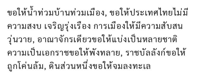 papangyourbae's tweet photo. คำสาปเกี่ยวกับพระแก้วมรกตแรงมากจริงๆ ทุกวันนี้ยังพังทลายไม่พออีกหรอ😭 #คณะราษเปซ https://t.co/2TKqG0yg2e