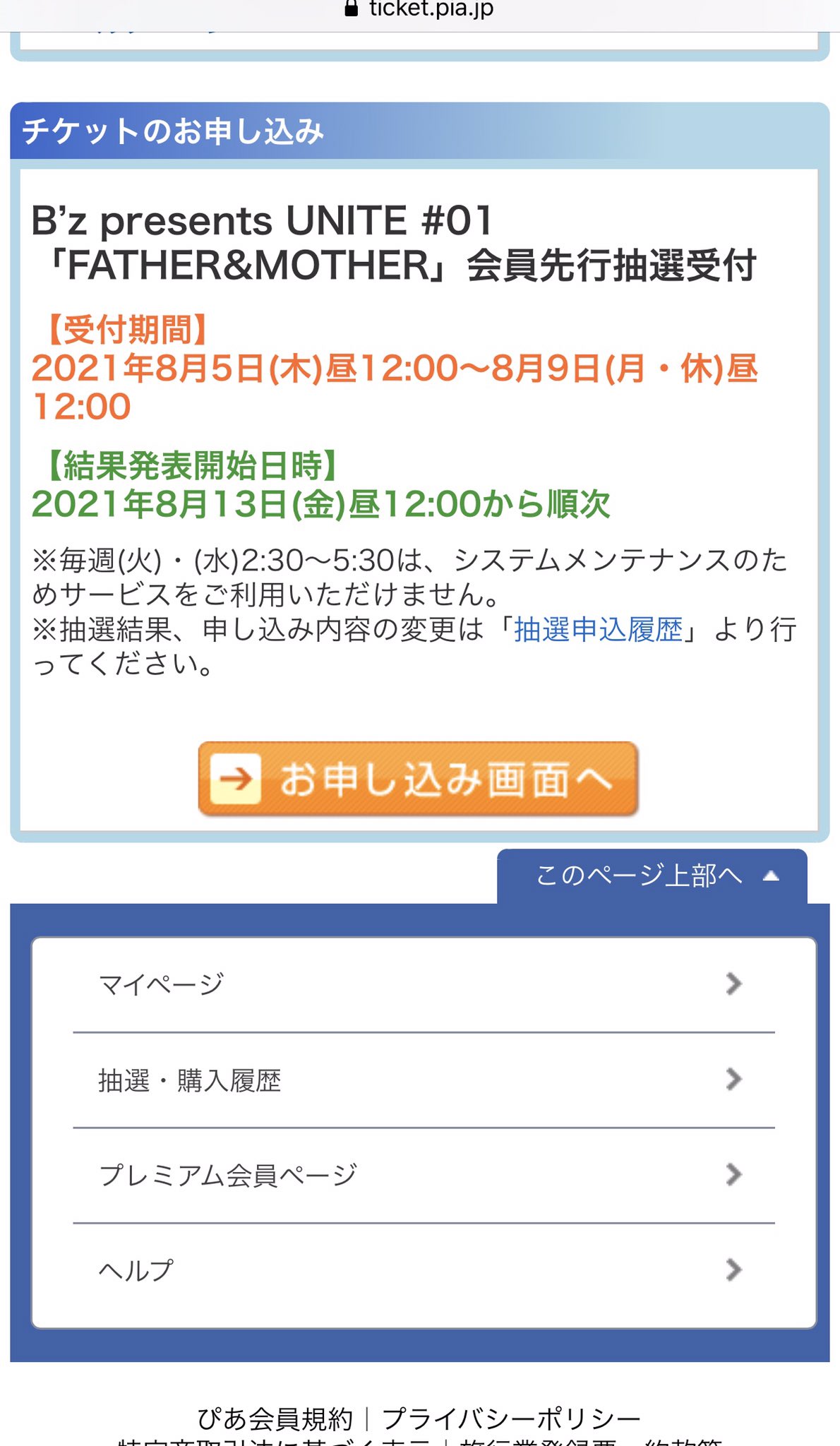 Shigeks B Zとミスチルのライブ チケットの配分は B Zのfcが5 6割 ミスチルのfcが4 3割 残り1割がプレイガイド先行かな まー いずれにせよチケット当選はかなり難しいよねー T Co 7hmzmwg4id Twitter