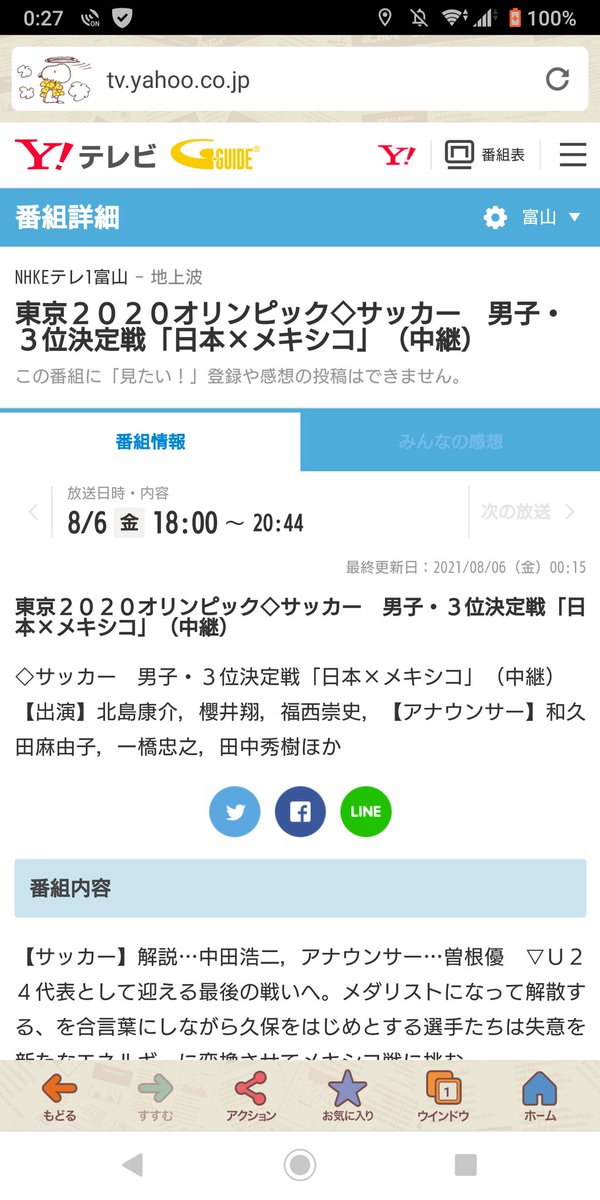 さいトン V Twitter サッカー日本代表 3位決定戦 ヤフーではnhk総合サブチャンネルで18時からになってるんだけど Nhkのサイトでは変更する前のままだわ サッカー Tokyo