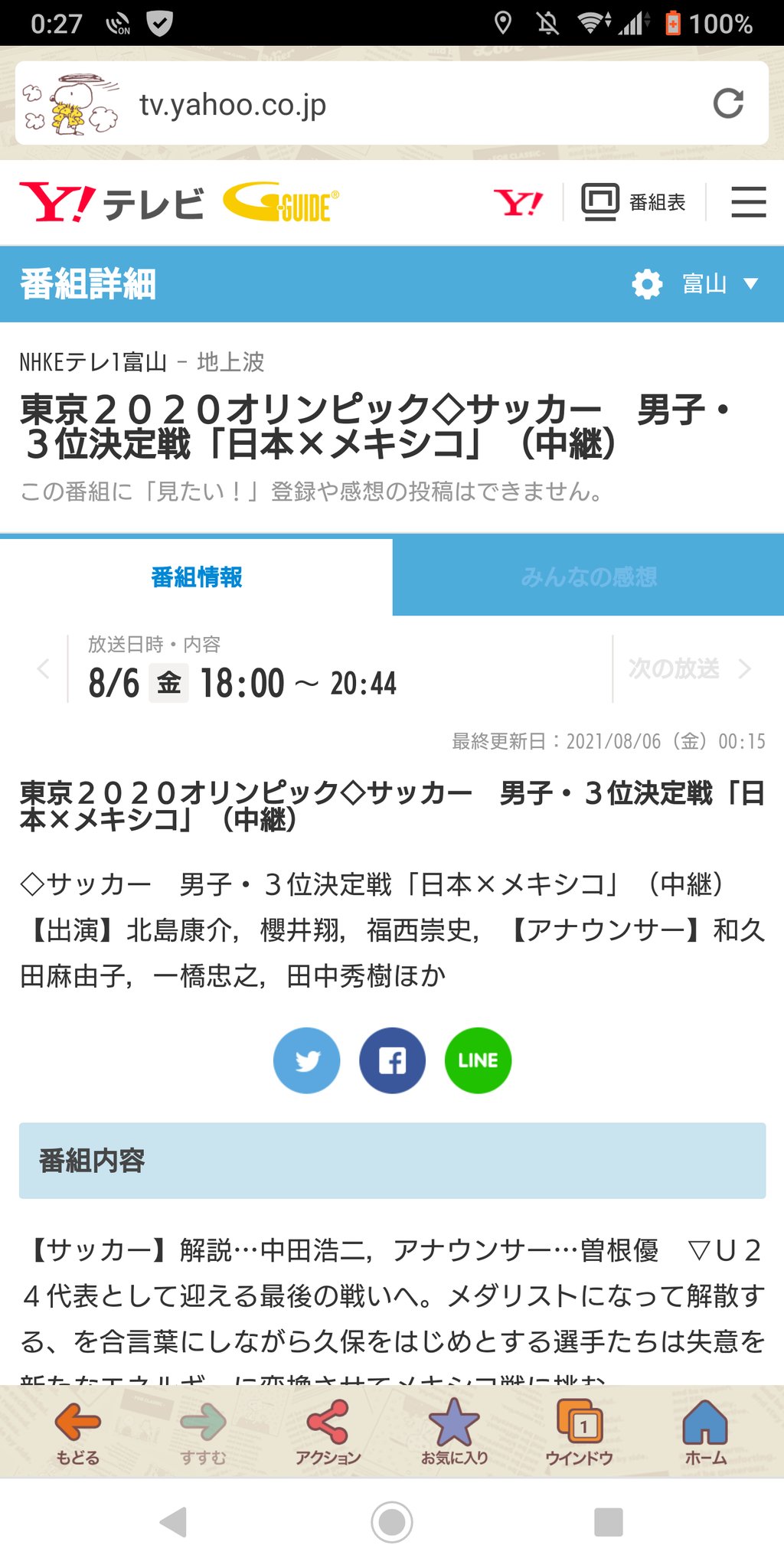 さいトン サッカー日本代表 3位決定戦 ヤフーではnhk総合サブチャンネルで18時からになってるんだけど Nhkのサイトでは変更する前のままだわ サッカー Tokyo