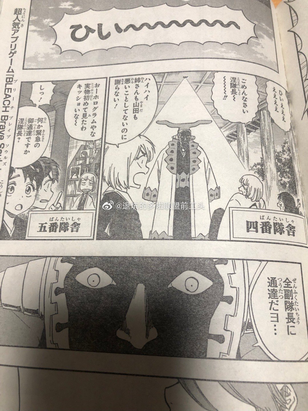 Bleach th Anniversary Ch No Breaths From Hell Raws Out Now Leak Jcr Comic Arts