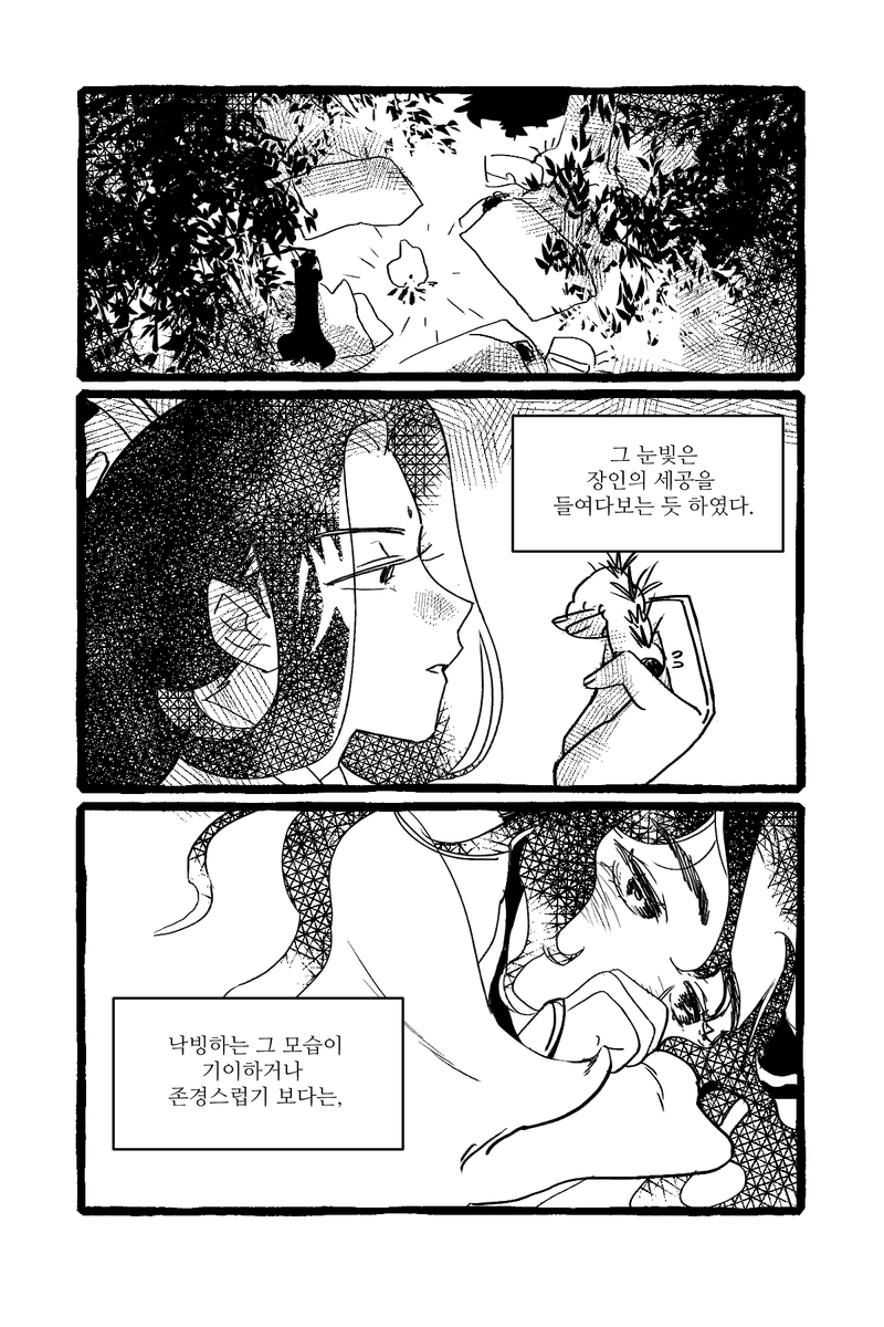 *심원과 백련빙으로 빙추
[벌레와 사존]
(4/6) 