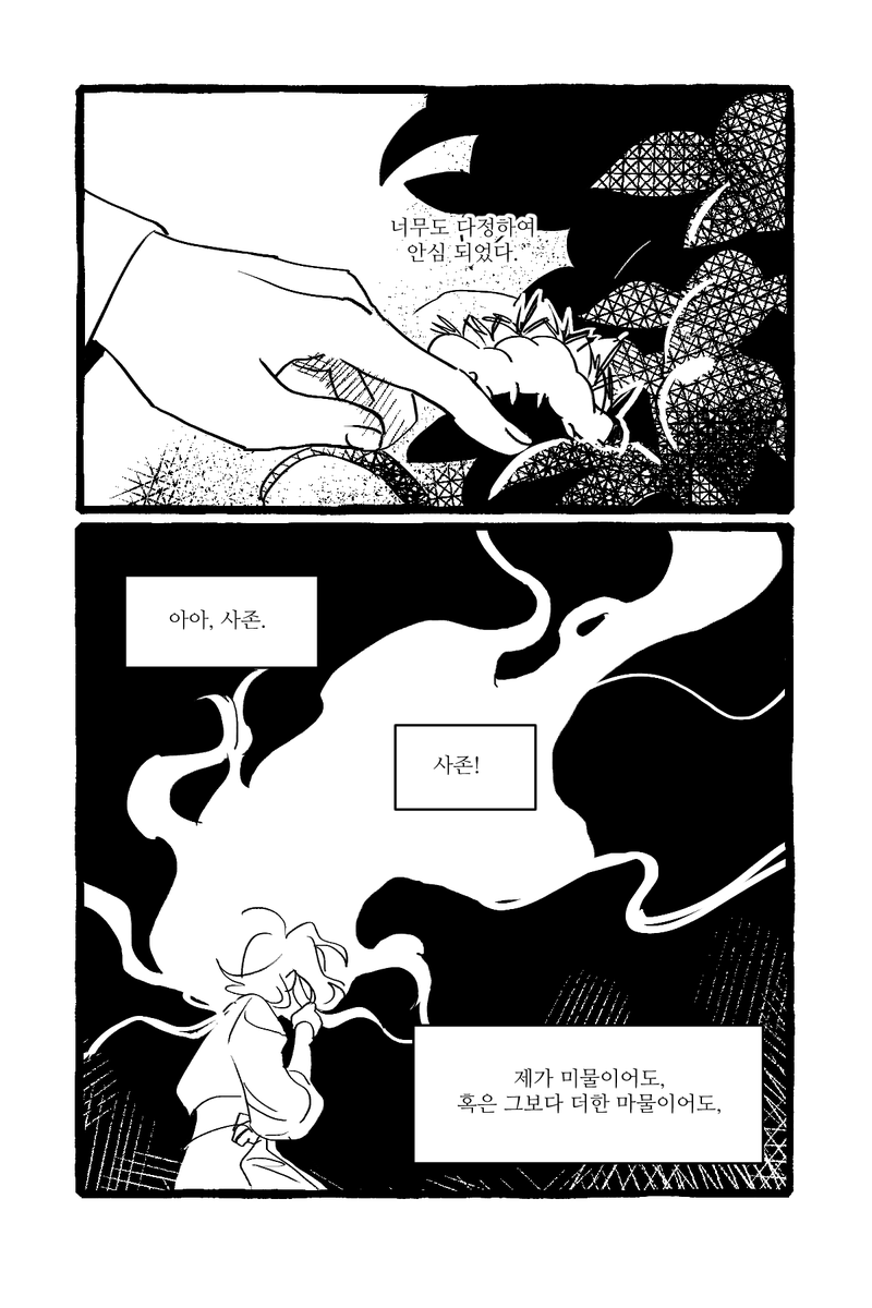*심원과 백련빙으로 빙추
[벌레와 사존]
(4/6) 