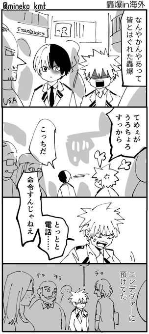 海外IN轟爆
英語ができりゃなんとかなるが頭に残りすぎて漫画を描いてしまいました(映画軸がまだわからないので雰囲気で…)タノシミッ💃 