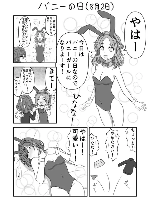 4日遅刻ですが、バニーの日にちなんだ漫画を描かせて頂きました!ひなまど注意#シャニマス #市川雛菜 #樋口円香#バニーの日 