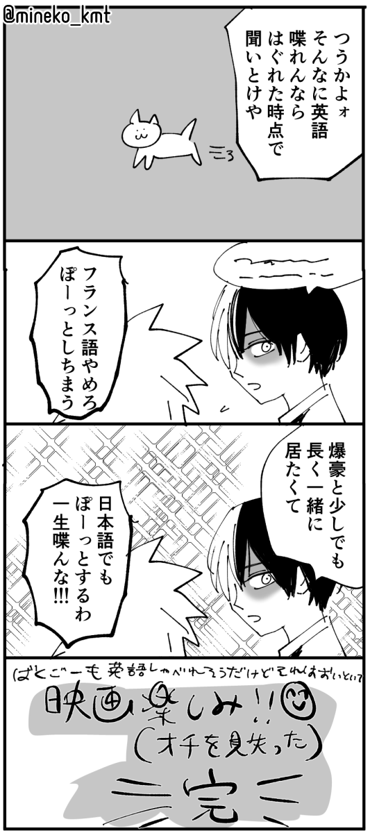 海外IN轟爆
英語ができりゃなんとかなるが頭に残りすぎて漫画を描いてしまいました(映画軸がまだわからないので雰囲気で…)タノシミッ💃 