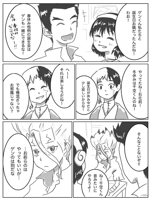 誕生日ネタ。千ゲと幼なじみ。つ、きあってんのかな?一応。。甘くなんねーのよな…
でも千に言わせたかったのこれ。 