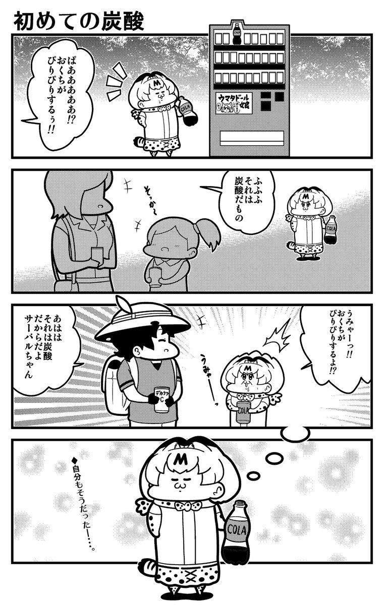 けもフレ4コマ最近まとめ 