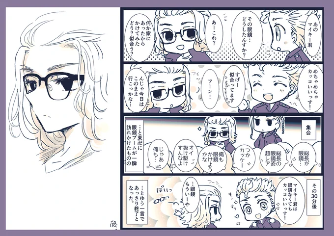 マイ武まんが。 