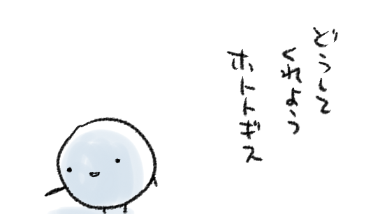 ホケキョ 