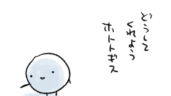 ホケキョ 