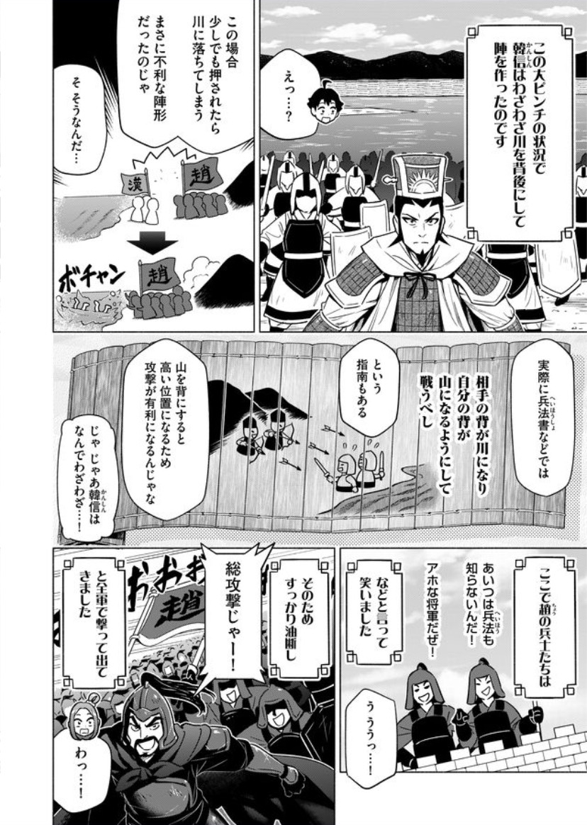 🌟第18話「背水の陣」「五里霧中」
#マンガで分かることわざ・故事成語 