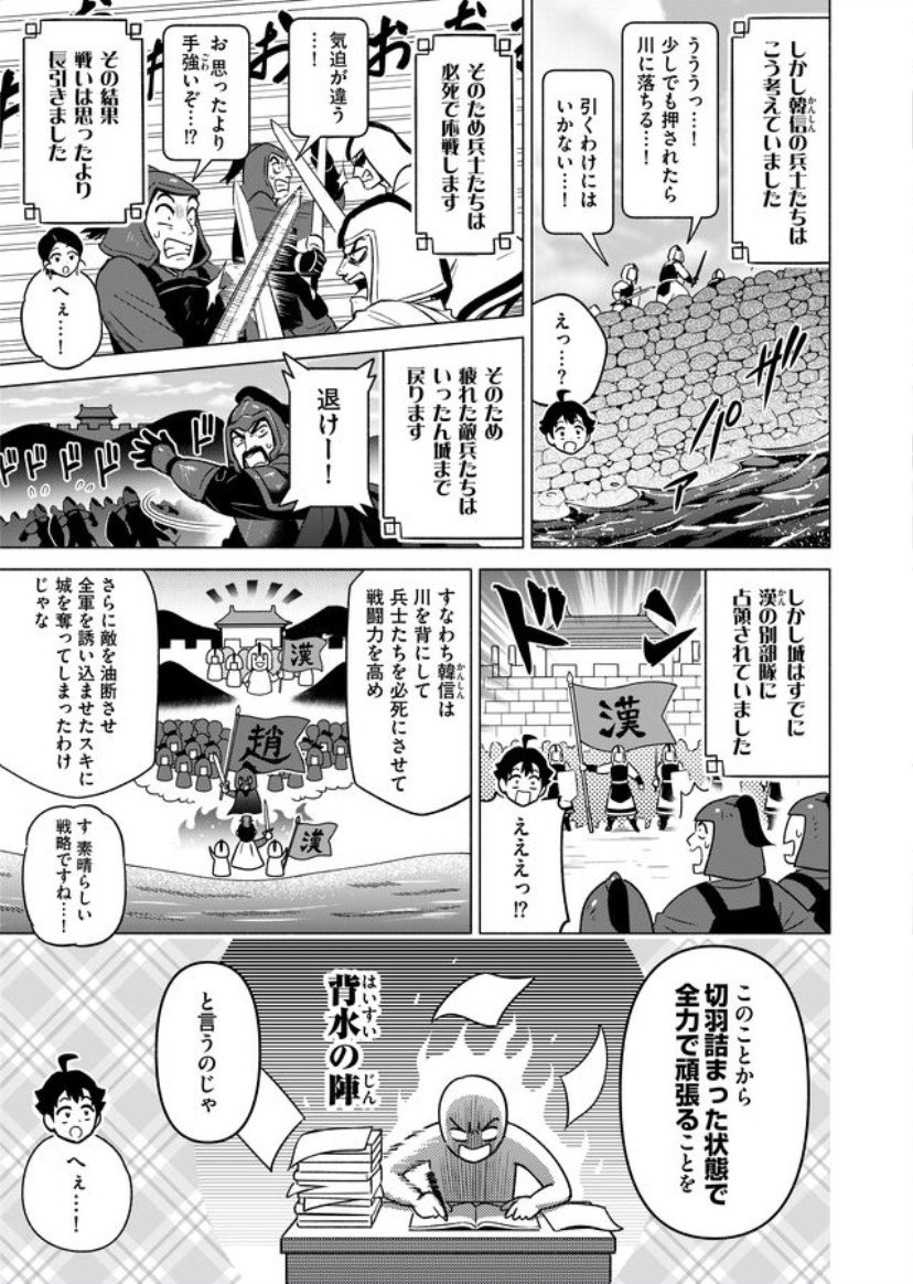 🌟第18話「背水の陣」「五里霧中」
#マンガで分かることわざ・故事成語 