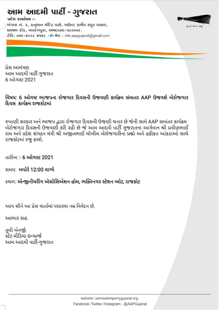 Media Invite : <a href="/AAPGujarat/">AAP Gujarat</a> <a href="/Zee24Kalak/">Zee 24 Kalak</a> <a href="/abpasmitatv/">ABP Asmita</a> <a href="/mantavyanews/">Mantavya News</a> <a href="/GujaratTak/">Gujarat Tak</a> <a href="/sandeshnews/">Sandesh</a> <a href="/tulibanerjee_/">Tuli Banerjee | તુલી બેનર્જી</a>